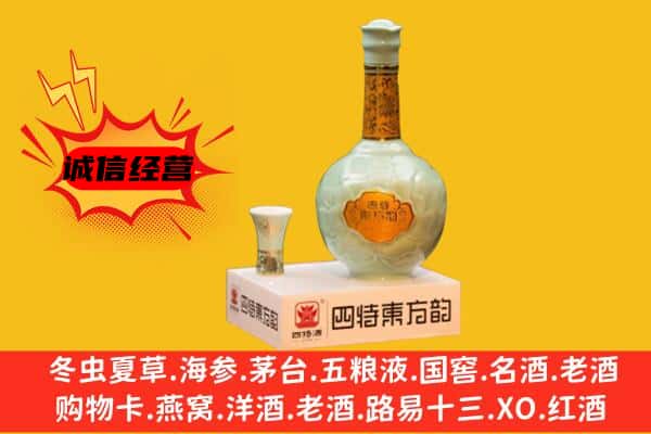贵阳市白云上门回收四特酒价格