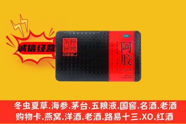 贵阳市白云回收阿胶