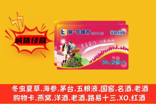 贵阳市白云回收超市卡