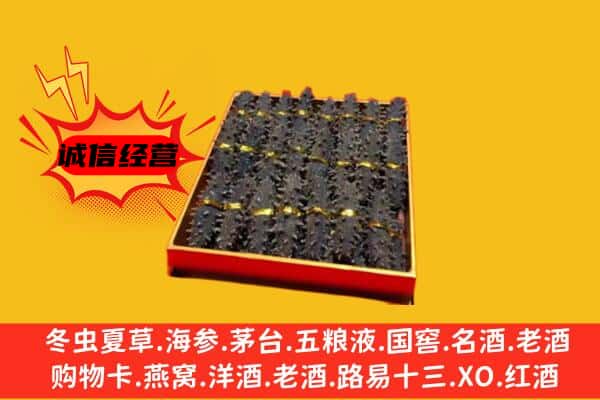 贵阳市白云回收海参