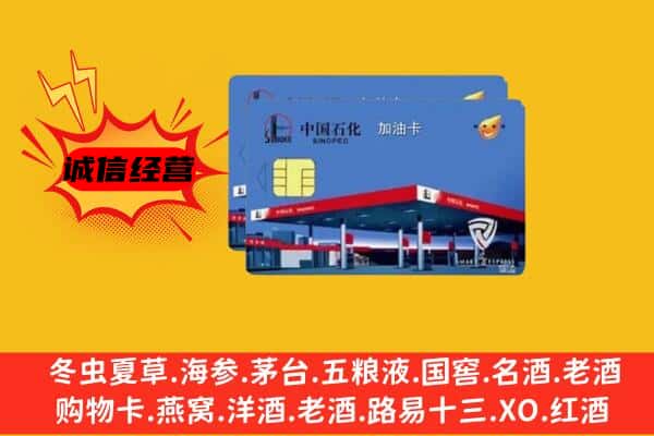 贵阳市白云回收加油卡