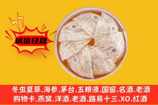 贵阳市白云回收燕窝