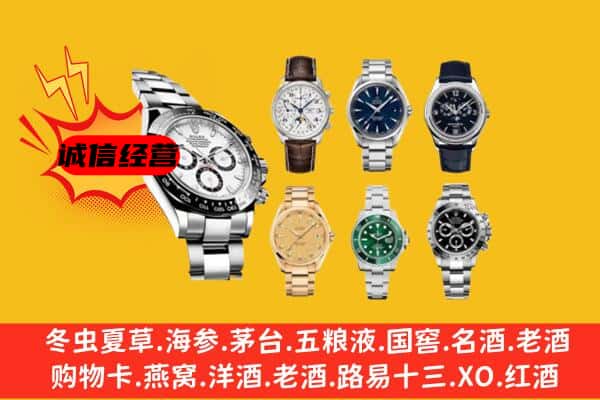 贵阳市白云回收名表