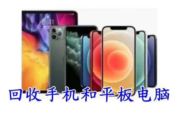 贵阳市白云回收手机